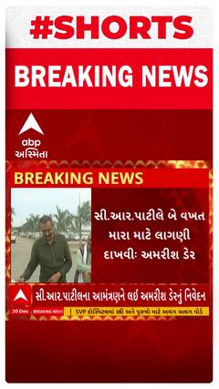 Ambarish Der | પાટીલ આટલી જ લાગણી ગુજરાતના લોકો પ્રત્યે દાખવે, ભાજપમાં જોડાવા મુદ્દે ડેરનું નિવેદન