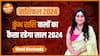 जानें कैसा होगा साल 2024 कुंभ राशि वालों के लिए  Dharma Live astrology year2024 horoscope