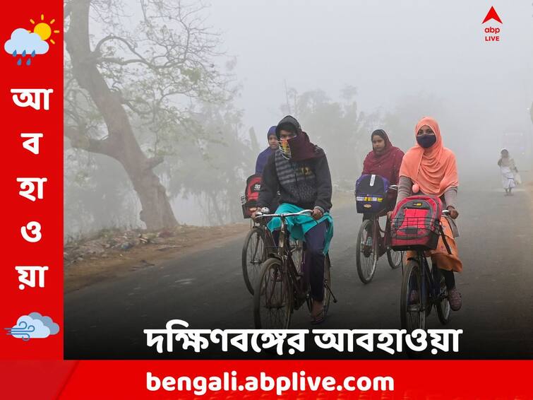 West bengal Weather South Bengal Temperature winter forecast 20 December 2023 South Bengal Weather: শীতের স্পেল জারি দক্ষিণবঙ্গে, সপ্তাহান্তে হাওয়া বদলের পূর্বাভাস