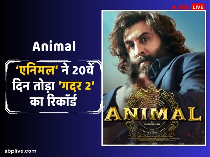 Animal Box Office Collection Day 20 Ranbir Kapoor Film earn 5 crores on twentieth Day third Wednesday Animal Box Office Collection Day 20: 'एनिमल' ने 20वें दिन रचा इतिहास,  तोड़ा 'गदर 2' का लाइफटाइम कलेक्शन का रिकॉर्ड, बनी तीसरी सबसे ज्यादा कमाई करने वाली फिल्म