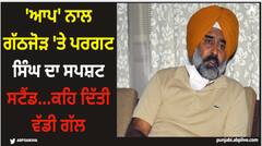 Jalandhar News: 'ਆਪ' ਨਾਲ ਗੱਠਜੋੜ 'ਤੇ ਪਰਗਟ ਸਿੰਘ ਦਾ ਸਪਸ਼ਟ ਸਟੈਂਡ...ਕਹਿ ਦਿੱਤੀ ਵੱਡੀ ਗੱਲ