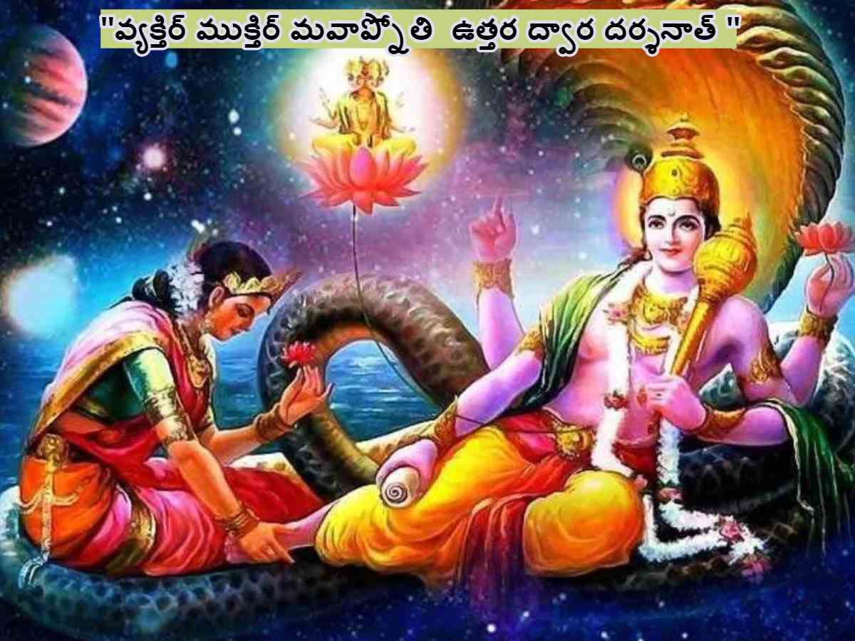 Vaikunta Ekadasi 2023 2024 Wishes Subhakankshalu In Telugu Lord Balaji ...