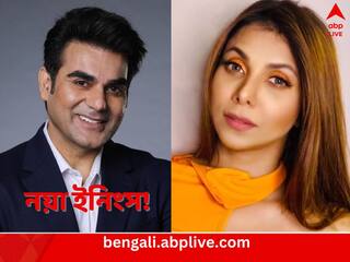Arbaaz Khan Marriage: চট করে প্রেম, ঝট করে বিয়ে! ঘুণাক্ষরেও টের পেলেন না কেউ, ফের নয়া ইনিংস আরবাজের