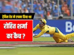 IND vs AUS: दोबारा होगा 2023 वनडे वर्ल्ड कप फाइनल? रोहित शर्मा थे नॉट आउट, ट्रेविस हेड ने छोड़ दिया था कैच? जानें वायरल दावों की सच्चाई