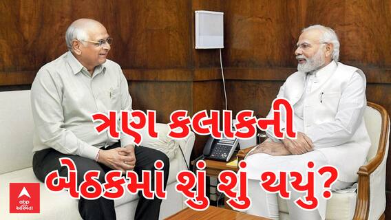 CM Bhupendra Patel | PM મોદી અને ભૂપેન્દ્ર પટેલની મીટિંગમાં શું હતું ખાસ, જુઓ વીડિયો