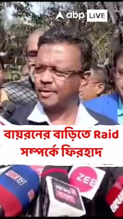 'দমানো যাবে না, তৃণমূল বাড়বে, ওদের রেডও বাড়বে', বায়রনের বাড়িতে রেড সম্পর্কে ফিরহাদ হাকিম