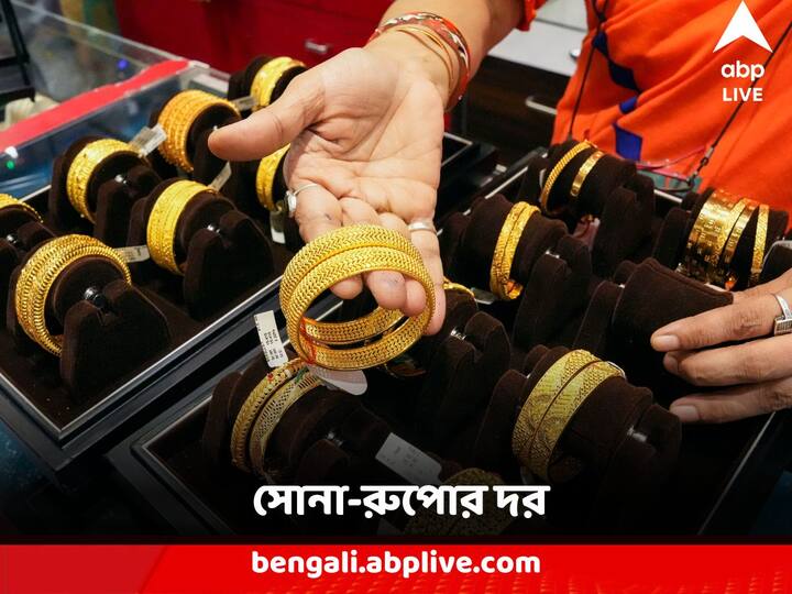 Gold Silver Price :  শুভ অনুষ্ঠানের সঙ্গে জড়িয়ে রয়েছে সোনার কেনার চল। আজ বাজারে সোনা-রুপোর সঠিক দাম (silver price) কত চলছে?