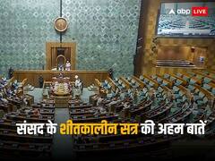 सुरक्षा में चूक, 146 सांसदों का निलंबन, महुआ मोइत्रा की बर्खास्तगी और कई अहम बिलों को मंजूरी...संसद सत्र की खास बातें