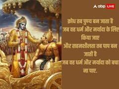 Bhagavad Gita Quotes: श्रीमद् भागवत गीता में लिखी ये बातें नए साल में आपके जीवन में ला सकती हैं बदलाव, जानें गीता से अनमोल वचन