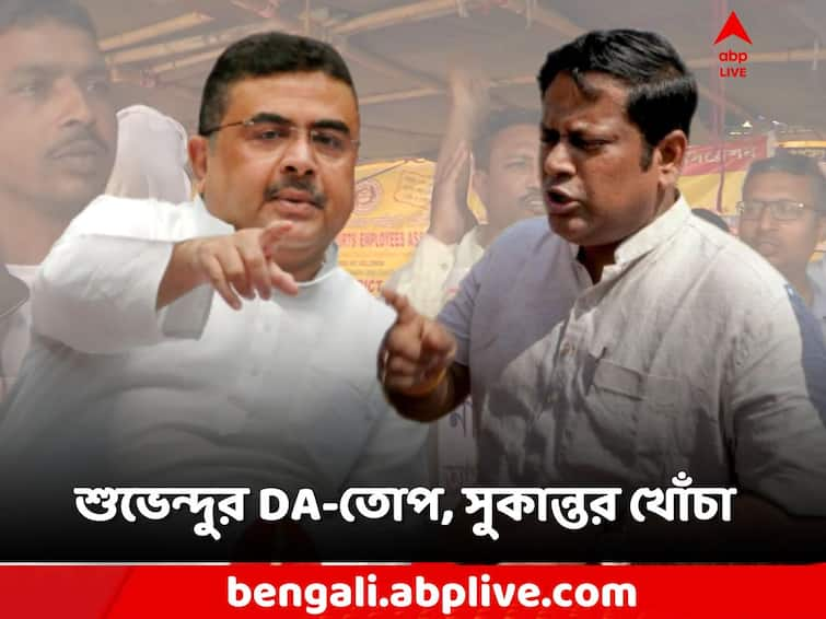 DA Hike, Suvendu Adhikari, Sukanta Majumdar slams TMC Government for not giving DA at par with the Central Government DA Hike: 'ললিপপ' কটাক্ষ শুভেন্দুর! 'পুরনো কথা' মনে করিয়ে খোঁচা সুকান্তর