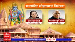 Ayodhya Ram Mandir Invitation List : गांधी, ठाकरे, ते शिंदे; राममंदिर सोहळ्याचं निमंत्रण कुणाला?