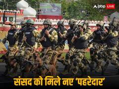 संसद सुरक्षा में चूक: गृह मंत्रालय का बड़ा फैसला, दिल्ली पुलिस नहीं, अब CISF रखेगी चप्‍पे-चप्‍पे पर नजर