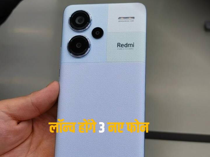 Redmi Note 13 Pro की भारत में इतनी हो सकती है कीमत, 4 जनवरी को लॉन्च होगी सीरीज 