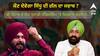 Sidhu vs Bajwa: ਕੌਣ ਦੇਵੇਗਾ ਸਿੱਧੂ ਦੀ ਗੱਲ ਦਾ ਜਵਾਬ ? ਕੀ ਪੰਜਾਬ ਦੇ ਲੋਕ ਤੁਹਾਡੀ ਲੀਡਰਸ਼ਿਪ 'ਤੇ ਵਿਸ਼ਵਾਸ ਕਰਦੇ ਨੇ….