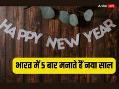 New Year 2024: भारत में एक नहीं 5 बार मनाया जाता है नया साल, कब-कब होती है इसकी शुरुआत, जानें
