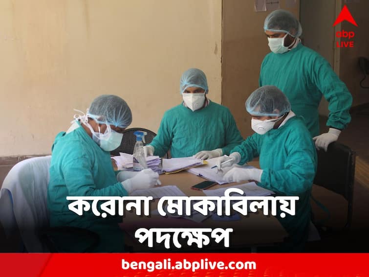 Corona scare again at the end of the year, multiple measures of the state to deal with it Corona Update: বর্ষশেষে ফের করোনা আতঙ্ক, মোকাবিলায় একাধিক পদক্ষেপ রাজ্যের