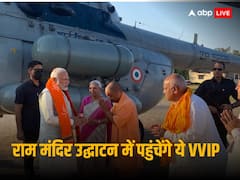 Ram Temple Inauguration Invitation: राम मंदिर के उद्घाटन में किन टॉप लीडर्स को भेजा गया न्योता, तस्वीरों में देखें पूरी लिस्ट