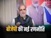 Lok Sabha Election 2024: लोकसभा चुनाव से पहले बीजेपी ने तैयार किया एक नया वर्ग, इन लाभार्थियों को साधने की बनाई रणनीति