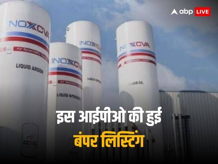 Inox India IPO shares listed with 44 per cent premium despite under pressure market Inox India Listing: बाजार पर दबाव के बीच बंपर लिस्टिंग, आईनॉक्स इंडिया के शेयरों ने इतने प्रीमियम के साथ शुरुआत