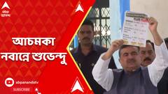 মোদি-মমতা বৈঠক শেষ হতেই ৩ বিধায়ককে নিয়ে নবান্নে শুভেন্দু
