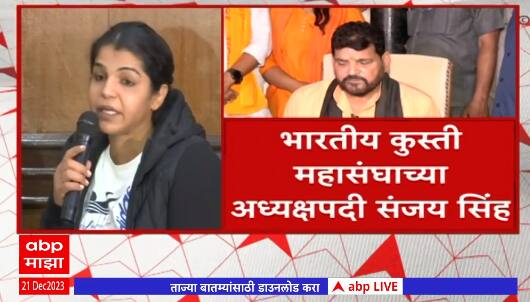 Sakshi Malik:कुस्तीपटू साक्षी मलिकची निवृत्तीची घोषणा,भारतीय कुस्ती महासंघाच्या अध्यक्षपदी संजय सिंह