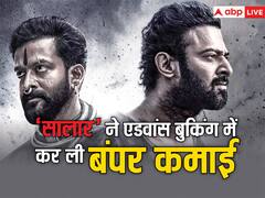 बॉक्स ऑफिस पर कमाई के सारे रिकॉर्ड तोड़ेगी 'सालार'! फिल्म ने रिलीज से पहले ही कर ली है सॉलिड कमाई