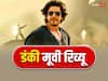 Dunki Review: शाहरुख खान-राजकुमार हिरानी की ये फिल्म शानदार है, हंसाएगी भी और इमोशनल भी करेगी