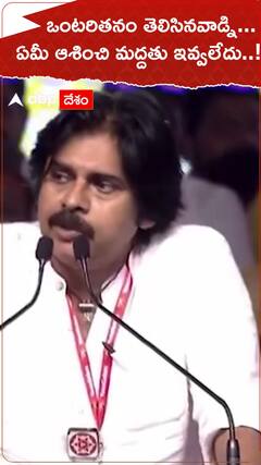 ఏమీ ఆశించి టీడీపీకి మద్దతు ఇవ్వలేదన్న జనసేనాని పవన్