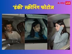 Dunki Screening Pics: पापा शाहरुख की फिल्म ‘डंकी’ की स्क्रीनिंग में पहुंचीं सुहाना खान, अनन्या-आदित्य भी हुए शामिल, देखें तस्वीरें