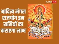 दिसंबर के अंत में बना आदित्य मंगल राजयोग इन राशियों के लिए शुभ, नए साल में भी मिलेगा लाभ