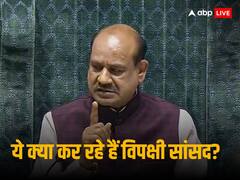 'कहते हैं कि सस्पेंड कर दो, कागज फाड़कर फेंकते हैं', विपक्षी सांसदों को लेकर बोले ओम बिरला