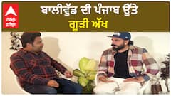 Bollywood Keeps a Close eye on Punjab | Prince KJ Interview