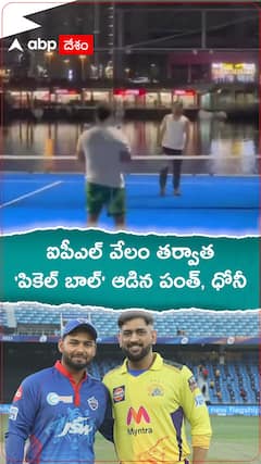 ధోనీ, పంత్ ఆడుతున్న ఈ ఆట పేరేంటో తెలుసా..?