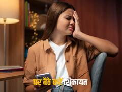 Cyber Fraud: आपके साथ हो गया है फ्रॉड तो ऐसे चंद मिनटों में फाइल कर सकते हैं कंप्लेंट, तरीका हर कोई जान लें 