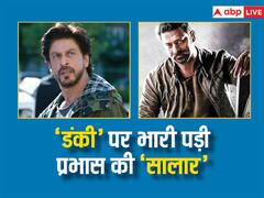 एडवांस बुकिंग में सालार की बंपर कमाई, डंकी के फर्स्ट डे कलेक्शन को भी पछाड़ा, जानें आंकड़े