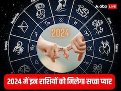 साल 2024 में विवाह के बंधन में बंध सकते हैं इन राशि के लोग, पार्टनर के साथ मजबूत होगा रिश्ता