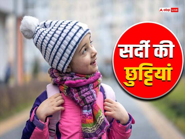 Winter Vacation in Delhi Schools to begin from 1 jan till 6 jan schools to reopen from 8 jan monday दिल्ली के स्कूलों में इस तारीख से होंगी सर्दी की छुट्टियां, इस बार मिलेगा कम दिन का ब्रेक