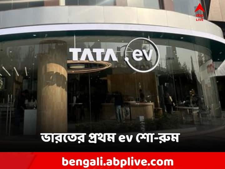 Tata ev Showroom:পরিবেশবান্ধব হওয়ার বার্তাও রয়েছে টাটা ইভির শোরুমের মাধ্যমে। এই স্টোরগুলিকে ইকো-ফ্রেন্ডলি লুক দেওয়া হয়েছে।