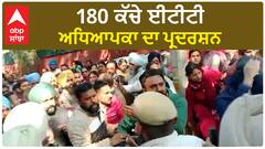 Chandigarh | ETT ਅਧਿਆਪਕਾ ਦਾ ਮੰਤਰੀ ਬੈਂਸ ਦੇ ਘਰ ਬਾਹਰ ਪ੍ਰਦਰਸ਼ਨ,ਪੁਲਿਸ ਨੇ ਘੜੀਸੇ ਪ੍ਰਦਰਸ਼ਨਕਾਰੀ
