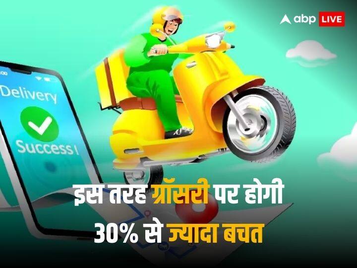 ऑनलाइन खरीदते हैं ग्रॉसरी तो इस तरह कर सकते हैं एमआरपी पर 30 पर्सेंट से भी ज्यादा की बचत