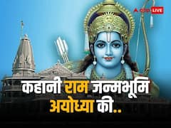 अयोध्या को क्यों कहते हैं धार्मिक नगरी, जानिए कहानी श्रीराम जन्म भूमि अवध की