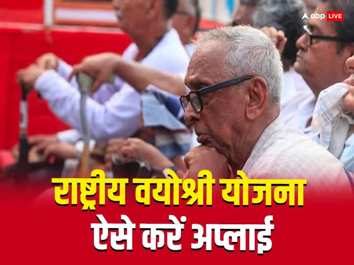 elgibility-and-process-for-applying-rashtriya-vayoshri-yojana-benefits किन बुजुर्गों को मिल सकता है राष्ट्रीय वयोश्री योजना का लाभ? जानें अप्लाई करने का तरीका