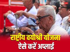 किन बुजुर्गों को मिल सकता है राष्ट्रीय वयोश्री योजना का लाभ? जानें अप्लाई करने का तरीका
