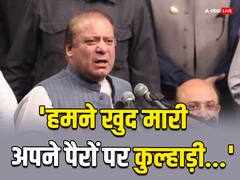 'चांद पर पहुंच गया भारत, हमारी कूबत जमीन पर खड़े होने की भी नहीं', पूर्व प्रधानमंत्री नवाज शरीफ ने देश को दिखाया आईना