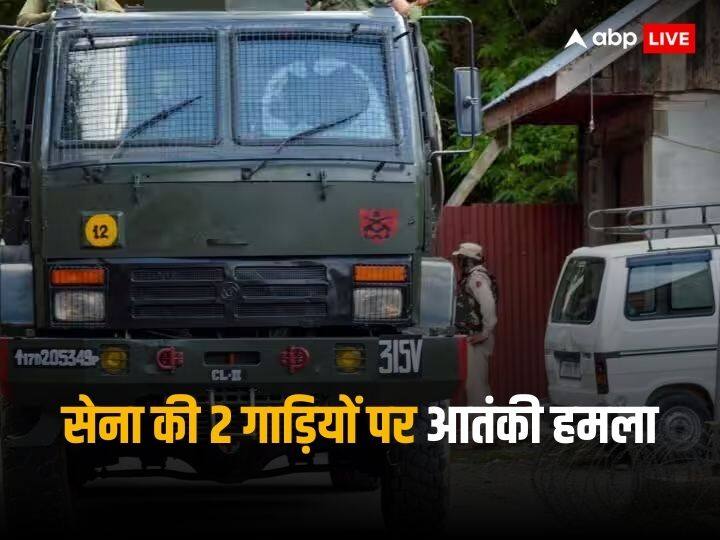 Jammu Kashmir Indian Army Truck Attacked by Terrorists In Poonch District जम्मू-कश्मीर के पुंछ में सेना के जवानों को ले जा रही 2 गाड़ियों पर आतंकी हमला, 4 सैनिक शहीद