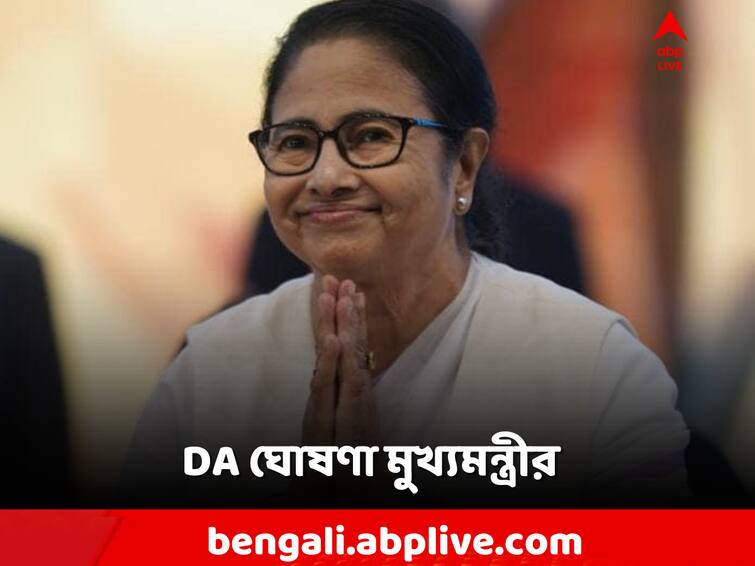 DA Hike, Another 4 percent DA from January 1 for state government employees, Chief Minister Mamata Banerjee announced DA Hike: বর্ষশেষের আগে সুখবর! ১ জানুয়ারি থেকে আরও ৪ শতাংশ ডিএ রাজ্যের