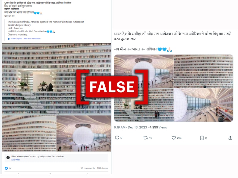 Fact Check: Photos From China Shared As ‘World’s Largest Library’ In US Named After BR Ambedkar