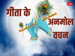 Bhagavad Gita Quotes: श्रीमद् भागवत गीता में लिखी ये बातें नए साल में आपके जीवन में ला सकती हैं बदलाव, जानें गीता से अनमोल वचन