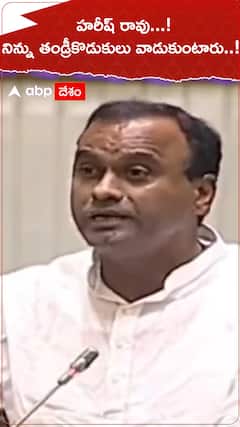 హరీష్ రావును వాడుకుంటారంటున్న కోమటిరెడ్డి రాజగోపాల్ రెడ్డి