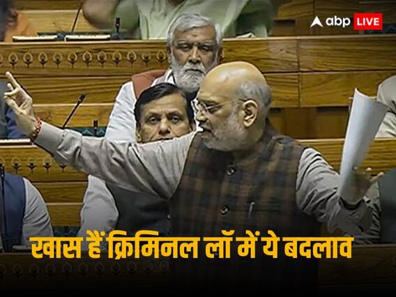 New Criminal Law: 150 मीटिंग, 3200 सजेशन, फैक्ट्स के जरिए जानें कैसे अमित शाह ने तैयार किया नया क्रिमिनल लॉ New Criminal Law: 150 मीटिंग, 3200 सजेशन, फैक्ट्स के जरिए जानें कैसे अमित शाह ने तैयार किया नया क्रिमिनल लॉ